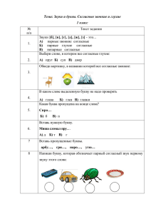Тема: Звуки и буквы