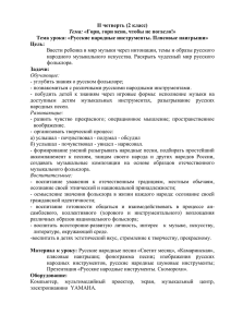 II четверть (2 класс) Тема: «Гори, гори ясно, чтобы не погасло