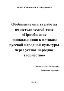 Приобщение детей дошкольного возраста к русской