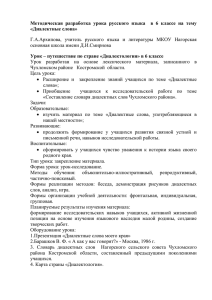 Методическая разработка урока Диалектные слова 6 класс