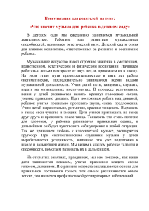 Беседа с родителями на тему “Музыка в жизни ребенка”