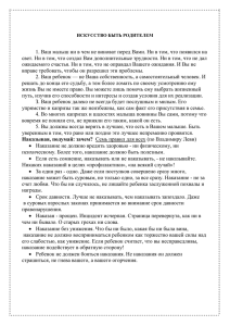 1. Ваш малыш ни в чем не виноват перед Вами.... свет. Ни в том, что создал Вам дополнительные трудности. Ни...