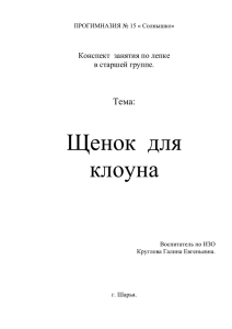 Конспект занятия по лепке в средней группе