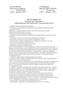 рабочего при работе с применением ручных переносных