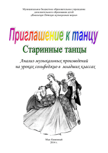 Анализ музыкальных произведений на уроках сольфеджио в  младших классах