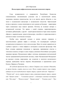 Годы независимости Республики Казахстан ознаменовались