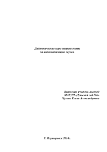 Дидактические игры на автоматизацию звуков