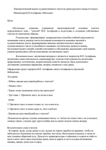 Лингвистический анализ художественного текста на уроке русского языка в 8... Миниатюра В.П.Астафьева «Мелодия»