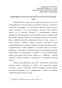 Нутрецова Елена Юрьевна МБОУДОД «ДШИ» р.п. Степное Советского района Саратовской области Преподаватель хореографии