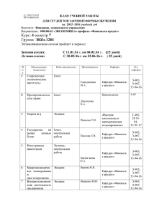 График консультаций ЭКбз-1201 осенний семестр 2015-2016