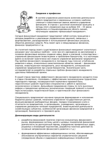 Сведения о профессии В системе управления различными аспектами деятельности