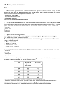 10. «Рынок, рыночные отношения». Часть 1. А 1. Рационально