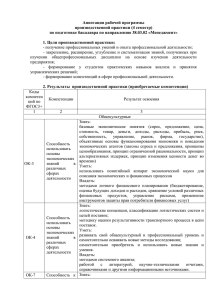 Аннотация программы производственной практики 1