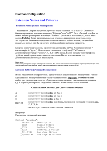 DialPlanConfiguration