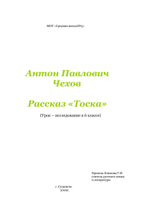 МОУ «Средняя школа№3» Антон Павлович Чехов Рассказ