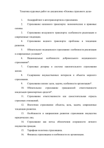 Тематика курсовых работ по дисциплине