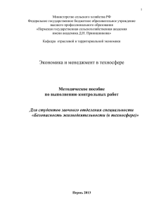 Кафедра отраслевой и территориальной экономики