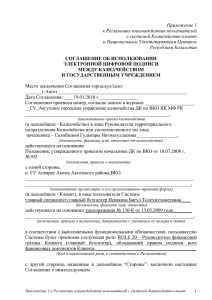 Соглашение об использовании электронной цифровой подписи