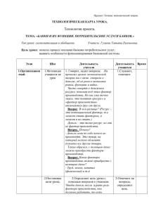 банки-технологическая карта