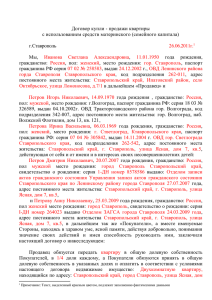 Договор купли - продажи недвижимости