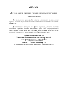 Образец договора купли-продажи гаража и земельного участка