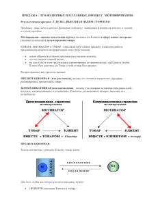 ПРОДАЖА - ЭТО ВО-ПЕРВЫХ И В