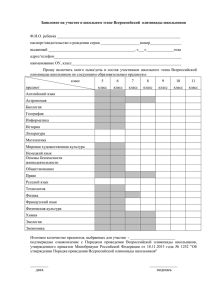 Заявление на участие в школьном этапе Всероссийской