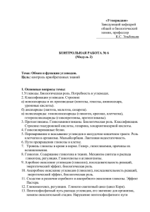 «Утверждаю» КОНТРОЛЬНАЯ РАБОТА № 6 (Модуль 2)