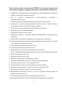 Темы курсовых работ по дисциплине МВКО для студентов