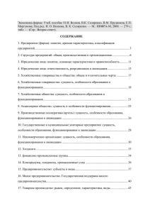 Экономика фирмы: Учеб. пособие /О. И. Волков, В. К. Скляренко