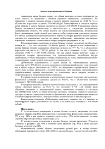 Анализ агрегированного баланса для студентов