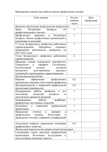 Примерный годовой план работы школы профсоюзного актива