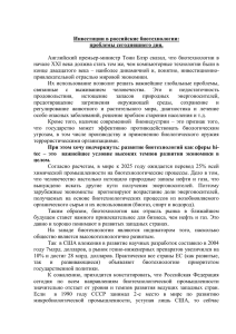 Доклад В.Хайкина на тему «Инвестиции в российские