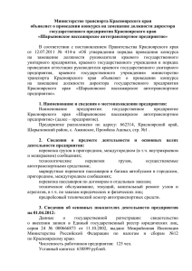 Шарыповское пассажирское автотранспортное предприятие