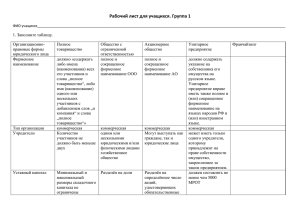 Рабочий лист для учащихся. Группа 1