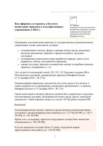 Как оформить и отразить в бухучете начисление зарплаты