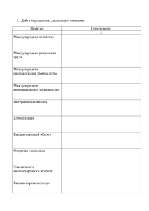 1.  Дайте определение следующим понятиям: Понятие Определение