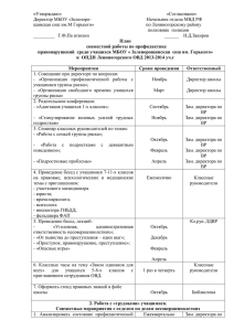 План совместной работы школы с отделом