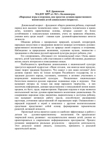 М.Р. Драневская МАДОУ ЦРР д/с №2 г. Калининград «Народные