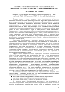 Система управления рисками в образовательной деятельности