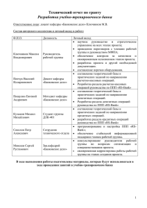 Технический отчет по гранту Разработка учебно-тренировочного банка