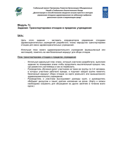 Транспортировка отходов в пределах учреждения