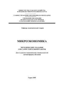 1 - Белорусская государственная сельскохозяйственная академия