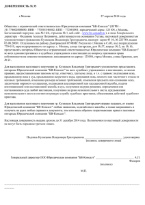 Доверенность на представление интересов в суде от