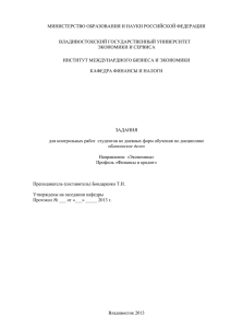 Задание для контрольной работы_Банковское дело