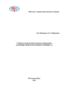 УМК Международный бизнес (2010)
