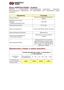 Вклад Удобный - Финтрастбанк