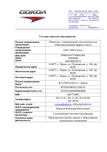 карточку предприятия - Производственная фирма «Сокол