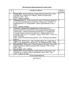 Организация финансирования инвестиций