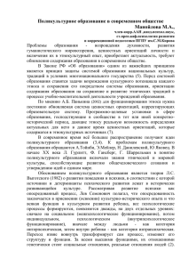 Поликультурное образование в современном обществе